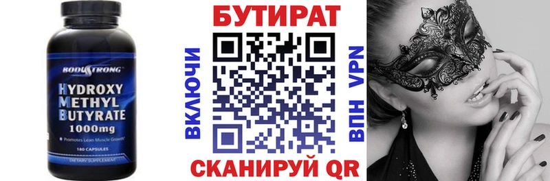 хочу   Семикаракорск  Бутират бутандиол 