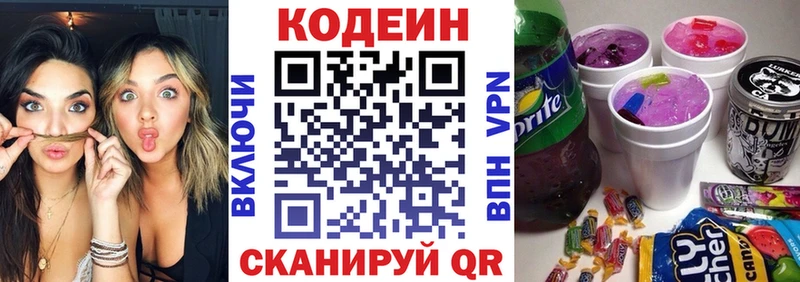 Codein напиток Lean (лин)  закладка  Семикаракорск 